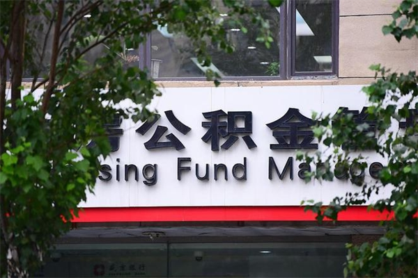 吴忠公积金一般封存多久能取（公积金封存多久可以提现出来）