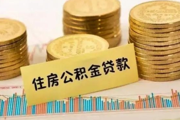 吴忠急用钱怎么把公积金取出来（急用钱怎么能把公积金取出来）